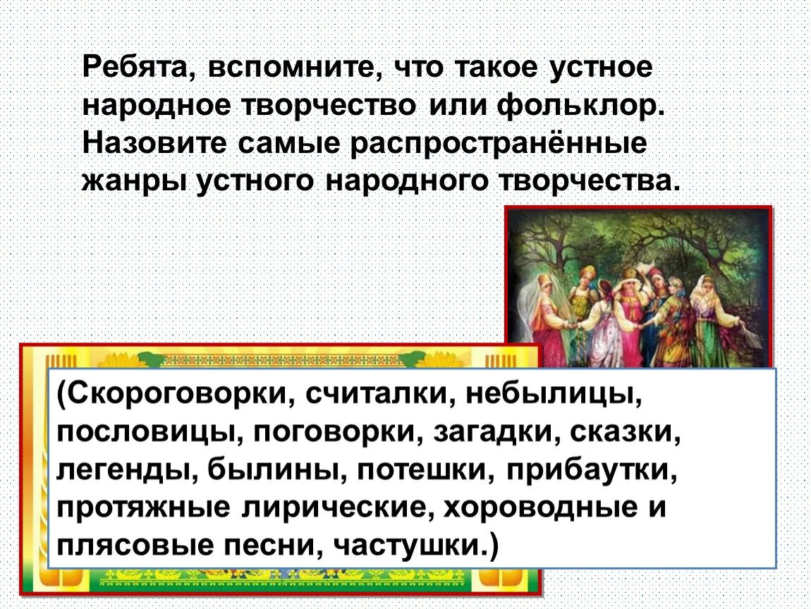Устное народное творчество 1 класс. Английские народные песенки 2 класс. Что такое песня в устном народном творчестве. Устное народное творчество частушки. Произведения музыкального фольклора.
