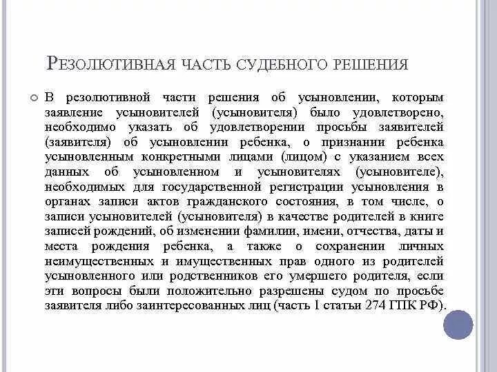 Порядок постановления судебного решения: найдено 89 изображений