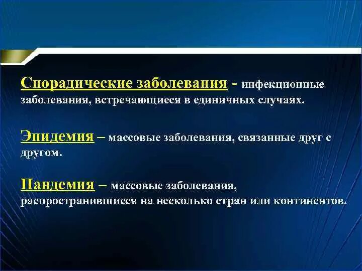 Спорадические заболевания. Спорадическая заболеваемость это. Спорадическая заболеваемость примеры. Спорадический характер заболевания это. Называют заболевание связанное с