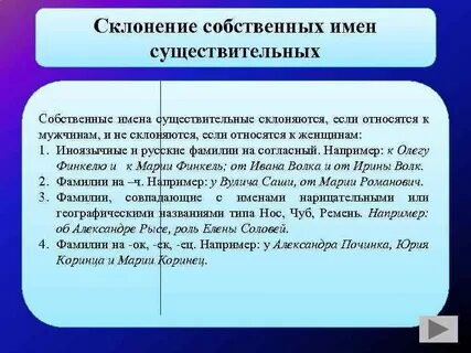 Какие имена не склоняются