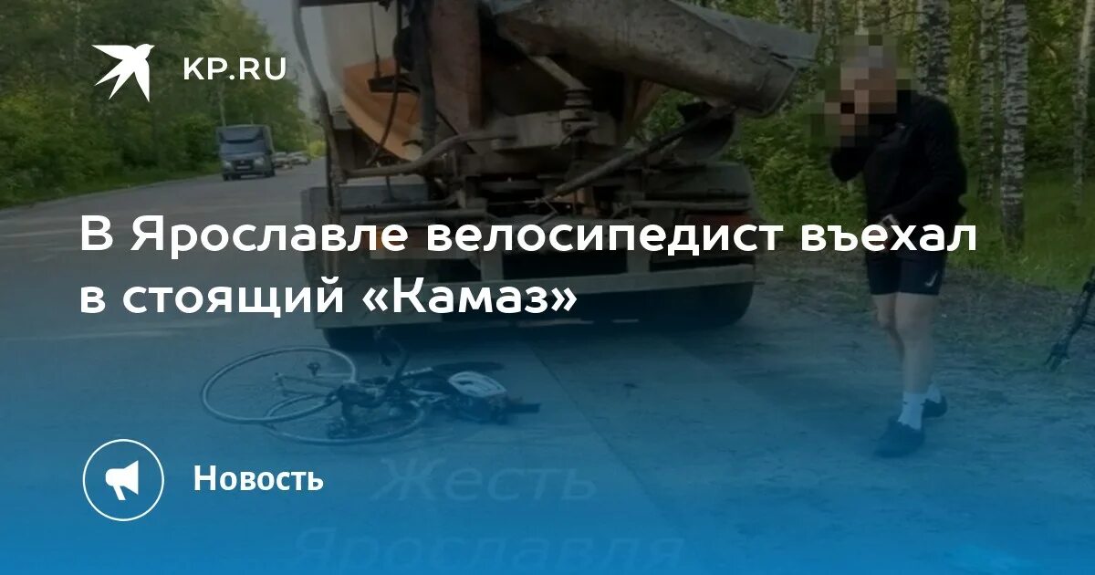 Велосипедист въехал. ДТП С велосипедистом Ярославль.