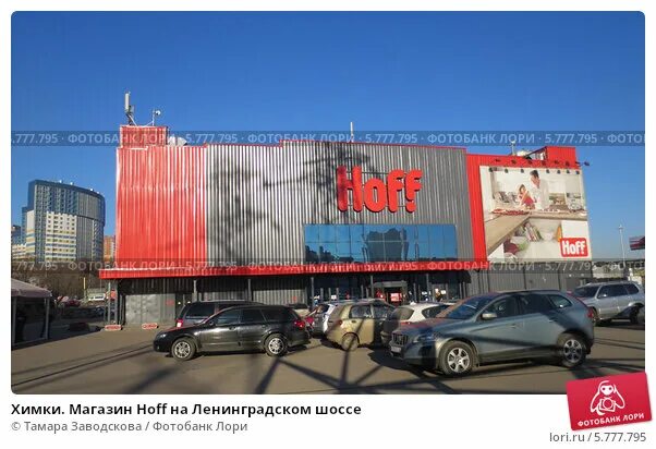 Магазин хофф в москве. Магазин хофф. Хофф на пулковском. Хофф новосибирск виртуальная. Hoff новорижское шоссе.