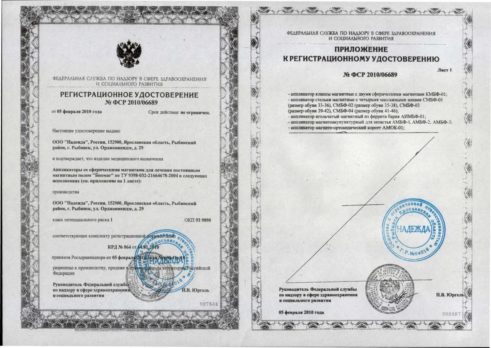 Сайт росздравнадзора проверить регистрационное