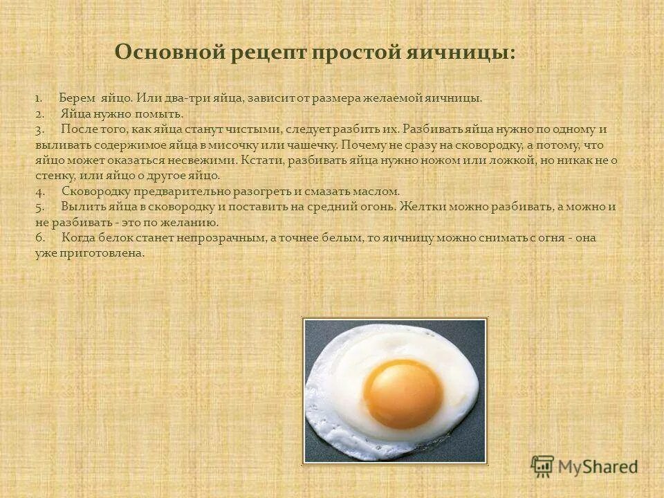 Желток прилагательное. Приготовление блюд из яиц. Презентация яичница. Проект на тему яичница. Яичница 1 яйцо.