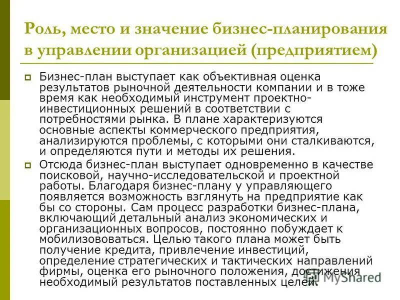 роль менеджмента в управлении предприятием. понятие и сущность управления. роль менеджмента в организации. роль менеджера в управлении организацией. роль и место управления.