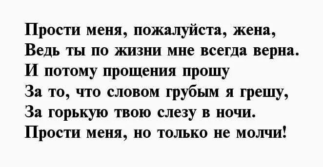 Будете просить у меня извинения. Прости меня стихи для любимой. Я люблю тебя прости меня стих. Стихи прощения у любимой жены. Стихи прости меня любимая.