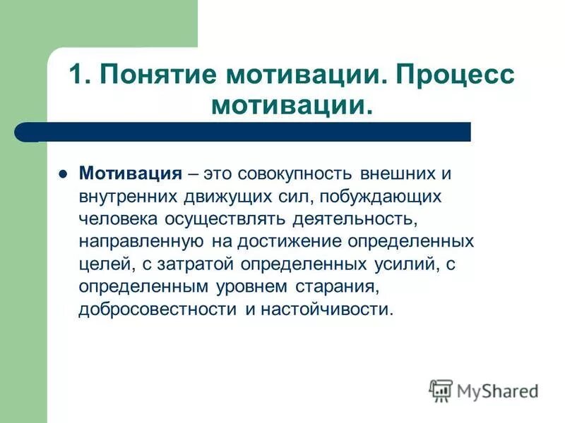 мотивы деятельности личности. побуждающих людей к деятельности направленной. мотивы деятельности человека. схема внутренние и внешние побудительные причины. побуждающих людей к деятельности направленной.