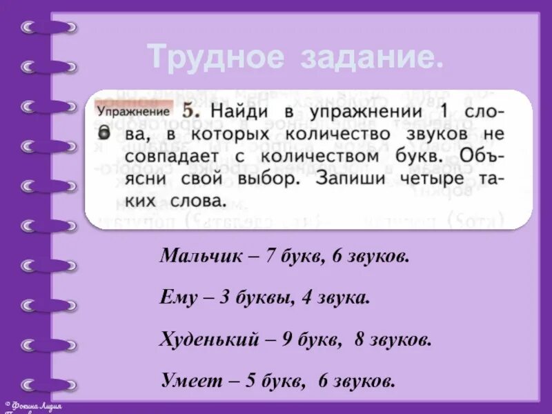 В каких словах три звука. 3 Звука 4 буквы. Отработка умений задавать вопросы к словам. Слово 6 букв 3 звука. Слово из 6 звуков.