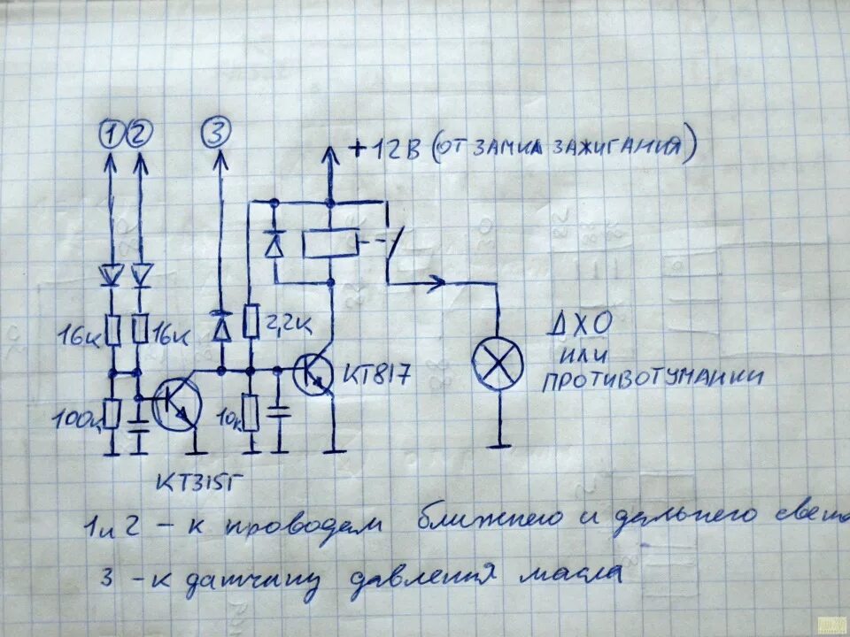 Запуск дхо после запуска двигателя. Схема контроллера ходовых огней. схема блока управления дневными ходовыми огнями. включение дхо после запуска двигателя схема. контроллер дхо схема.