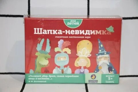 Шапка невидимка какая