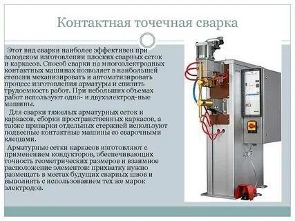 Контактная сварка параметры