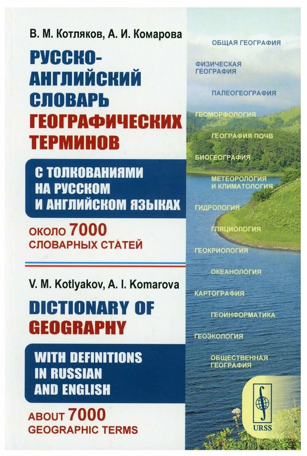 словарь географии термины. словарь географии термины. словарь народных географических терминов. словарь по географии. словарь географии термины.