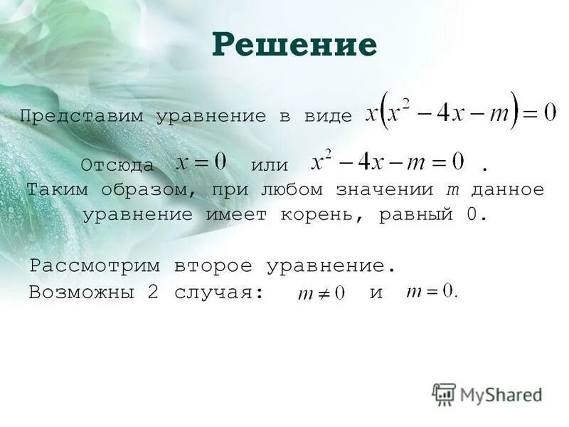 Кубическое уравнение с параметром. Уравнение кубического уравнения. Кубические уравнения (решение кубических уравнений на примерах). Формула параметра уравнения.