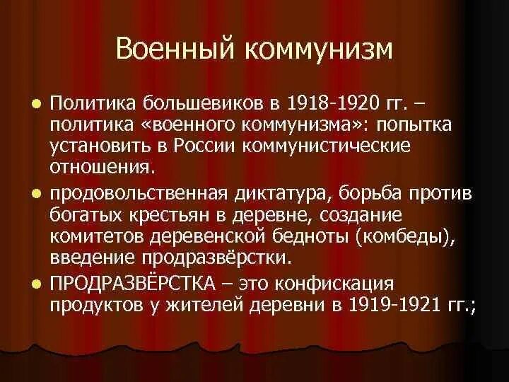 Политика большевиков в чем заключалась. Политика большевиков в чем заключалась. Экономическая политика большевиков в 1917-1917. Итоги экономической политики большевиков. Религиозная политика большевиков.