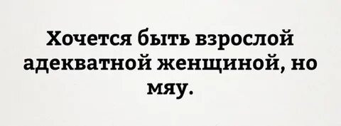 Когда хочется быть женщиной