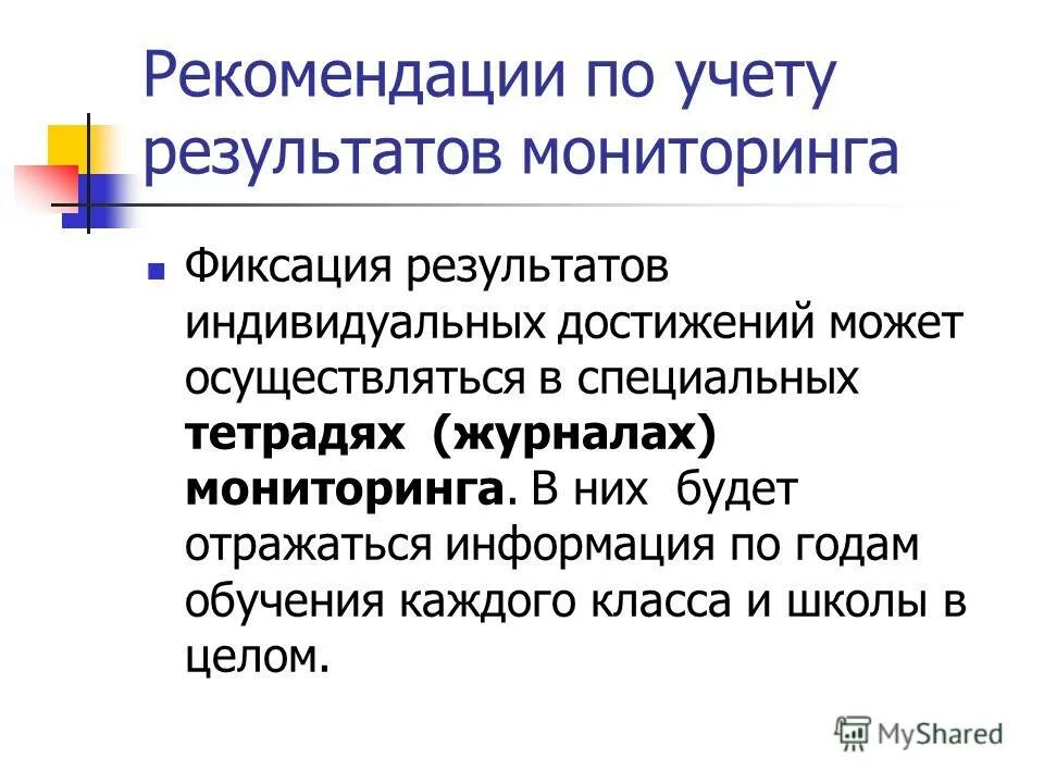 Оценивание учебных достижений учащихся. Учет индивидуальных результатов обучения. Критерии оценки качества преподавания. Карта учета динамики развития ребенка с овз. Учет индивидуальных результатов обучения.