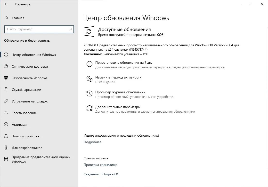 Обновления на виндовс 10 на ноутбуке. Обновление виндовс 10 20h2. Windows 10, версия 20h2. Последнее обновление Windows 10. Драйвера Windows 10 20h2.
