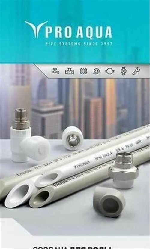 Pro aqua полипропиленовые трубы. Угол proaqua н 32х1/2" pa27015. 20 pro aqua. Полипропилен проаква. Фитинги проаква.
