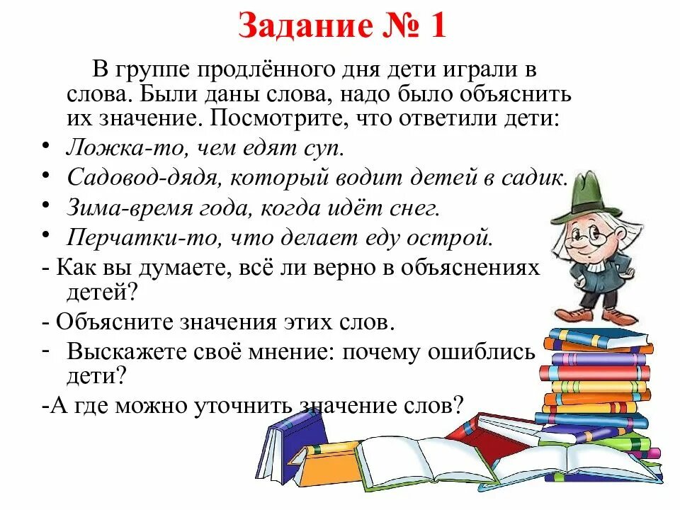 Значение слова заданию