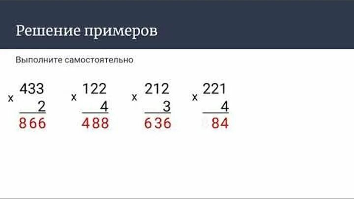 Карточки умножение двузначных чисел. Умножение в столбик трехзначных чисел на однозначное. Умножение трехзначных чисел на однозначное число в столбик. Умножение в столбик трехзначное на однозначное 3 класс. Умножение трехзначного числа на однозначное число.