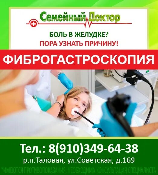 семейный доктор таловая услуги