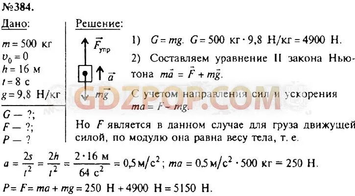 Физика 7 физика Лукашик сборник задач по физике. Сборник задач по физике 7-9 класс Лукашик. Решебник Лукашик 7-9 класс физика сборник задач. Лукашик 7 класс сборник читать