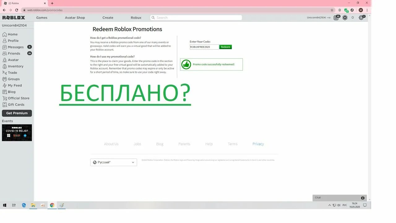 Ввести код робаксы. Roblox промокод. Коды в РОБЛОКС. Промокоды на одежду в РОБЛОКС. Промокоды в РОБЛОКС 2022.