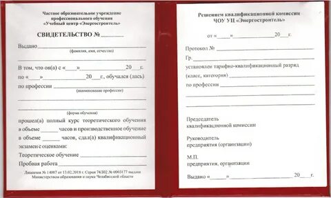 Документы сварщика