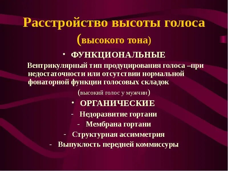 Высота голоса зависит от голосовых связок. Высота голоса. Функции голоса. Высокий тон голоса. Высота голоса это в логопедии.