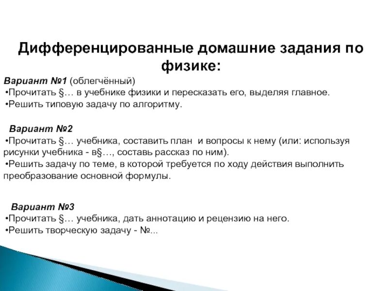 Дифференцированные задания на уроках. Дифференцированные домашние задания. Примеры дифференцированных заданий. Дифференцированный задания дифференцированные задания. Дифференцированное домашнее задание пример.