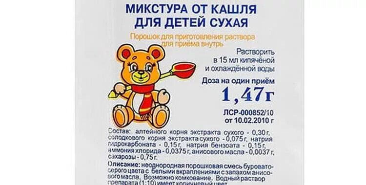 Что дать от кашля ребенку 4 года. Детская сухая микстура от кашля в пакетиках инструкция. сухая детская микстура от кашля для детей. сухая смесь от кашля для детей в пакетиках. микстура детская от кашля сухая в пакетиках.