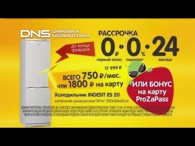 Dns взять в рассрочку