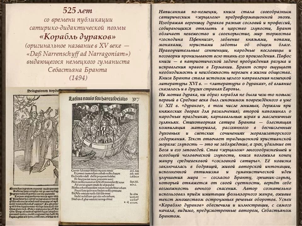 Книгой себастьяна бранта корабль дураков. Книгой себастьяна бранта корабль дураков. Себастьяна бранта корабль дураков. Корабль дураков книга. Корабль дураков книга.