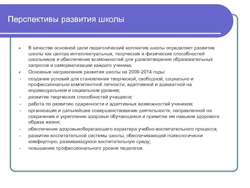 Перспективы развития школы. Перспектива развития школы кратко. Проект развития школы. Школа совершенствования.