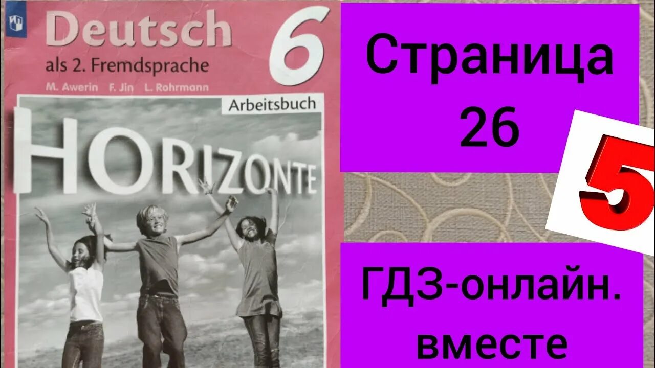 Горизонты рабочая тетрадь аудио