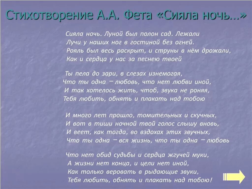 Сияла ночь. Стихи Фета. Стихотворения. Фет а.а.. Фет стихи о любви. Сияла ночь луной был полон сад Фет.