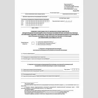 Регистрация обращений юридических лиц