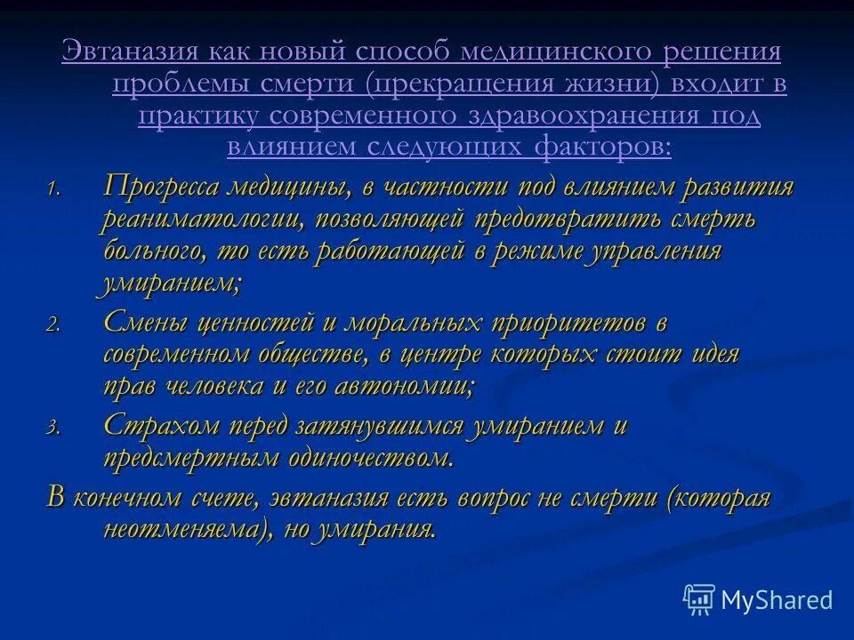 Лечебные решения. Лечебные решения