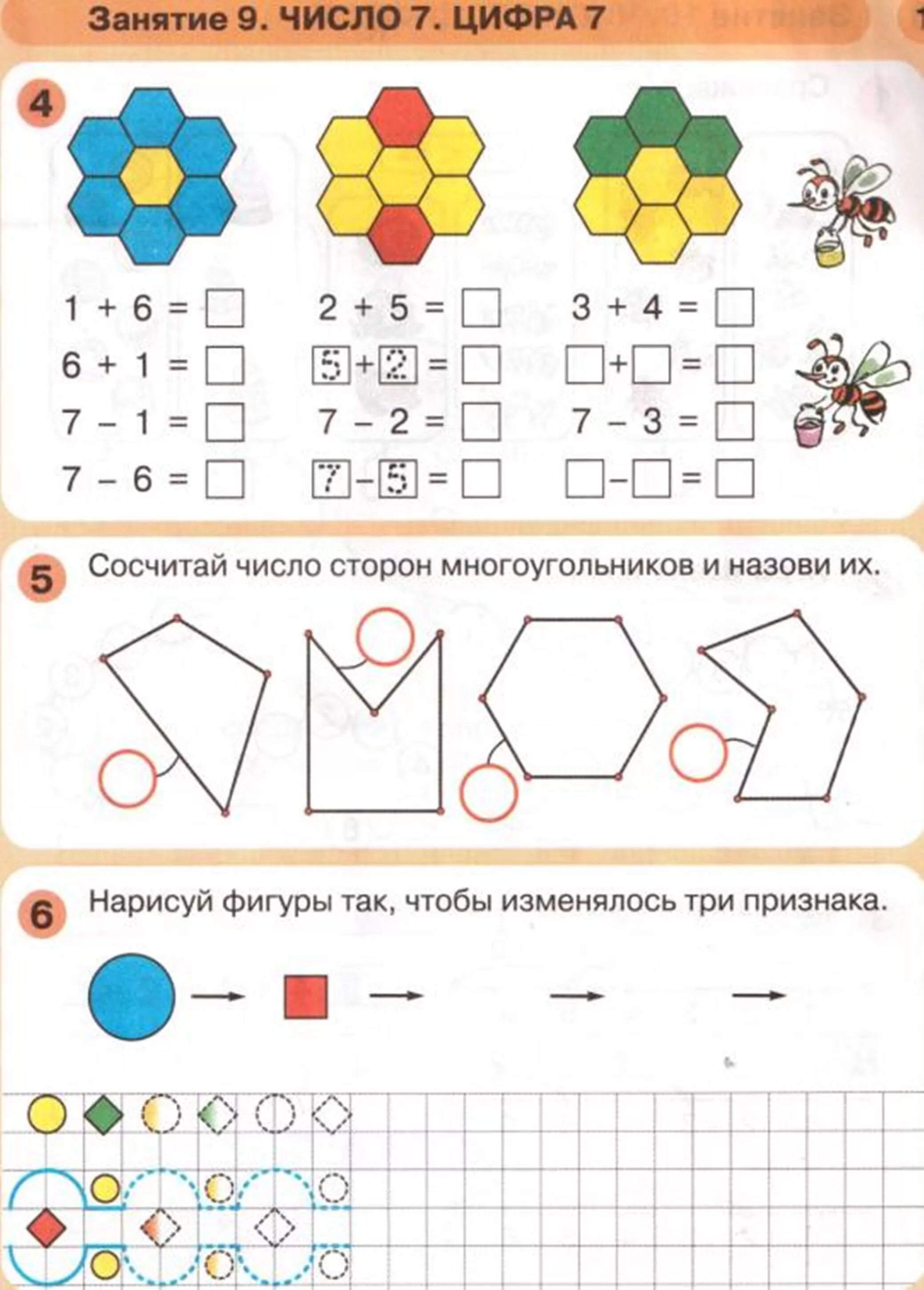 Рабочий лист 10 1 класс. Математические задания для дошкольников 6-7 лет Петерсон. Математические занятия для дошкольников 6-7 лет. Задания по математике Петерсон 6-7 лет. Математика для детей 5-6 лет задания Петерсон.