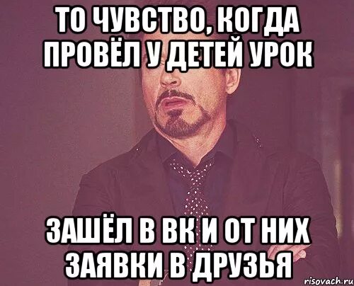 Захожу на уроках