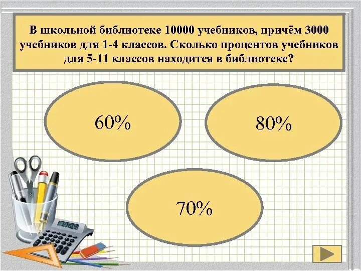 Половина сколько процентов. Задачи на градусы. Задачи на градусы 6 класс. Градусы в проценты. Задачи на градусы 5 класс.