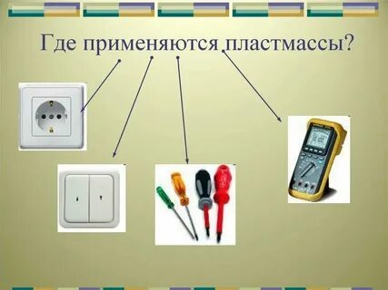 Где используются круглые