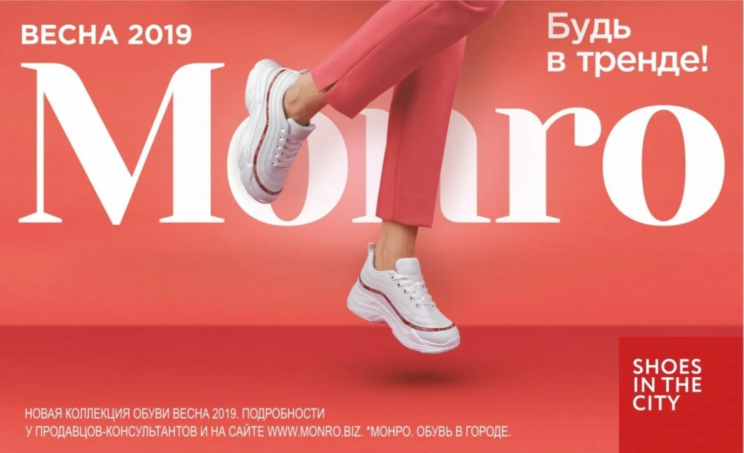 Монро магазин обуви. Монро реклама обувь. Monro обувь каталог. Магазин Монро каталог.