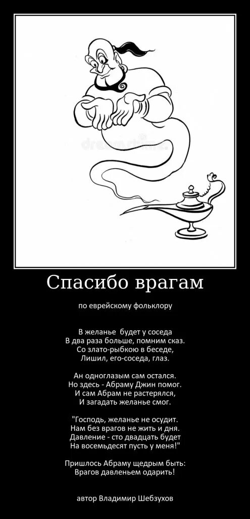 Благодарю врагов. Спасибо всем моим врагам. Стихи про врагов. Благодарю врагов за все. Благодарность врагам.