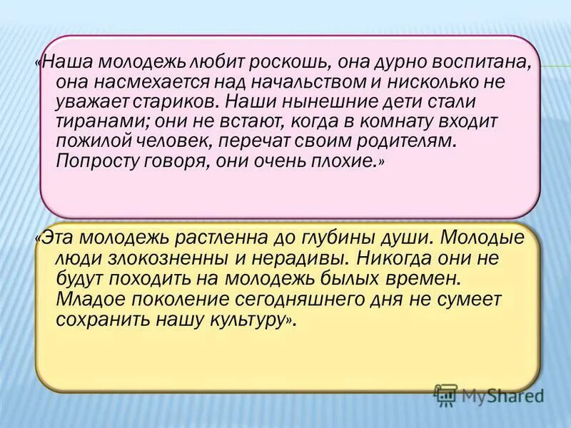 Дурно воспитан. Наша молодежь любит роскошь. Наша молодёжь любит роскошь она дурно воспитана. Молодежь не уважает. Молодежь не воспитываются.