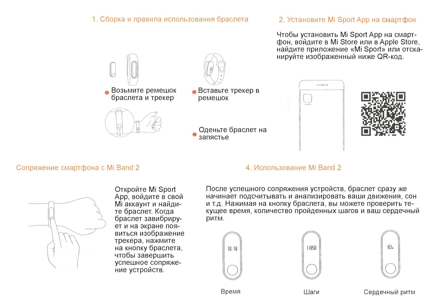 QR код часов mi Band 4. QR код фитнес браслета mi Band 2. Схема mi Band 2. Ми бэнд 2 Размеры.