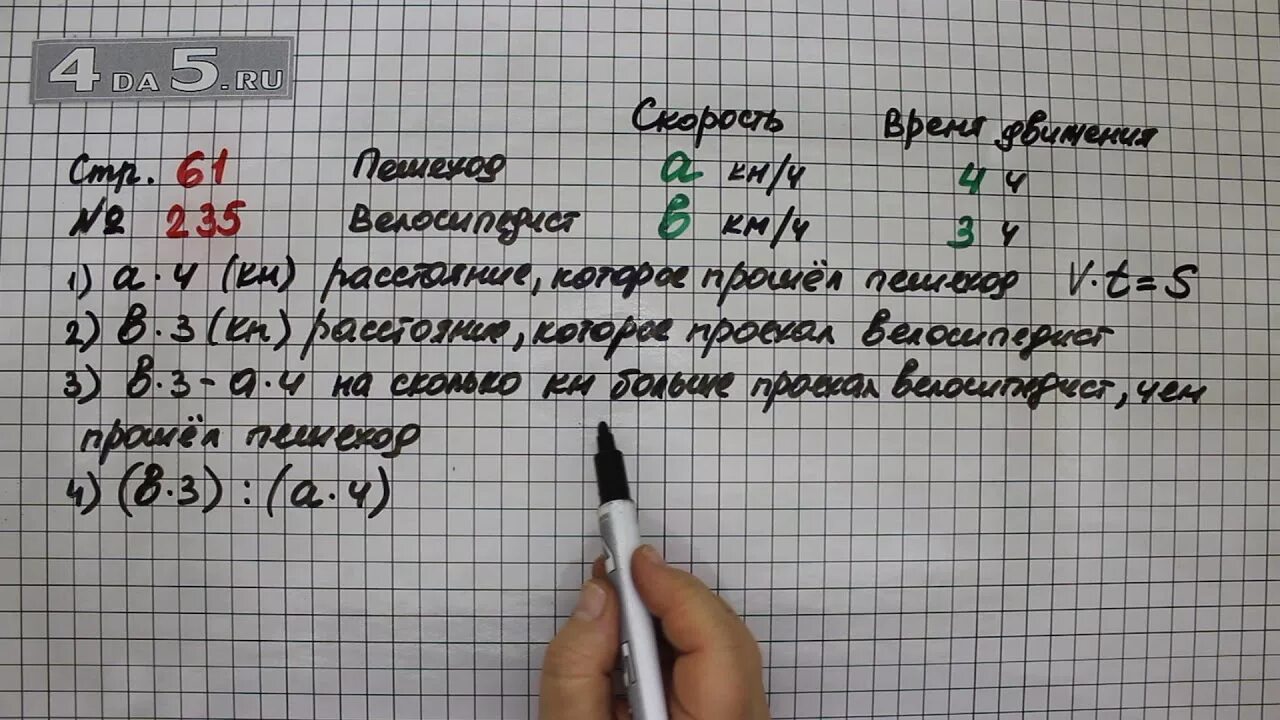 Четвертый класс страница 61