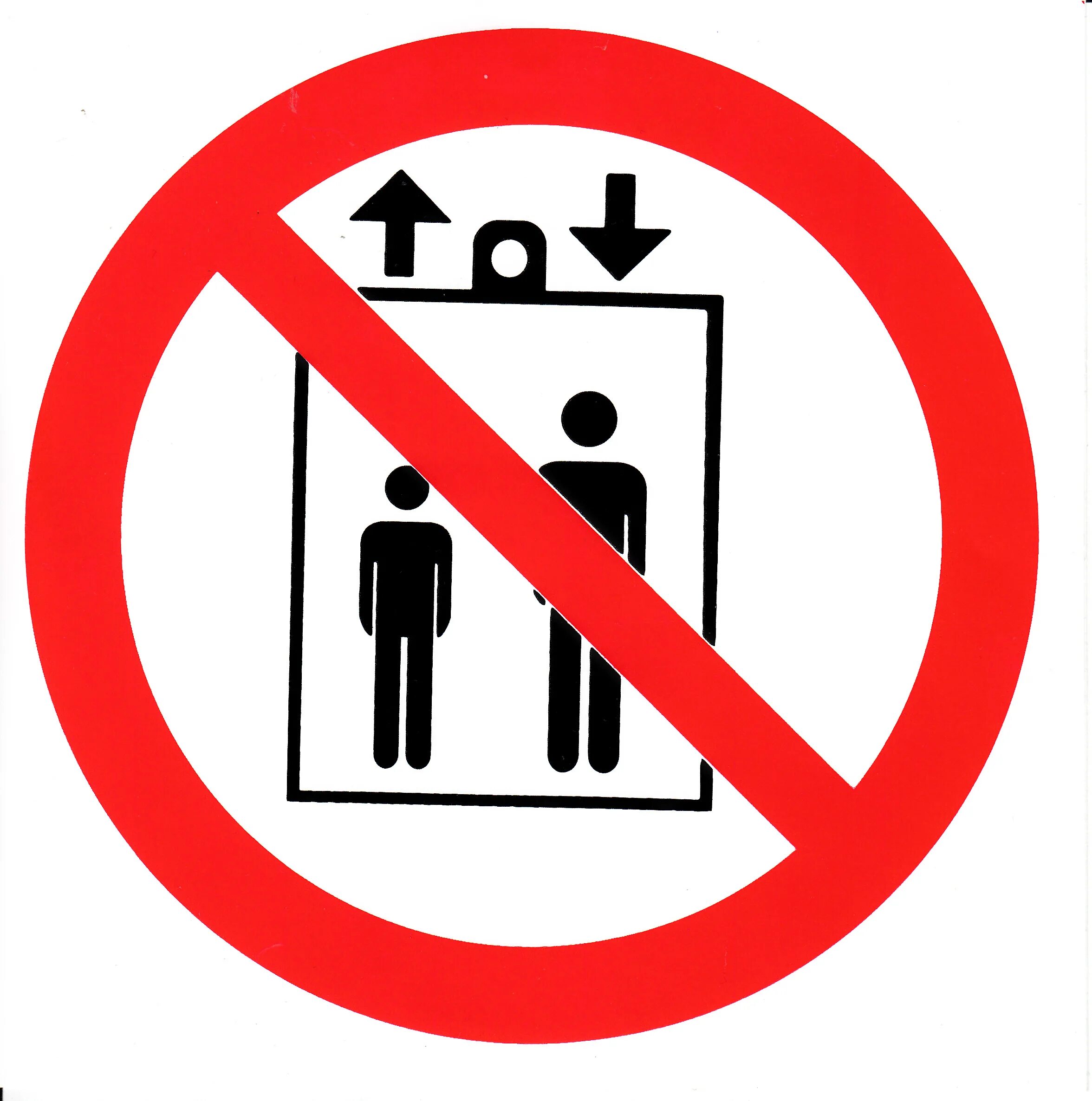 Запрещается пользоваться лифтом знак. Запрещающие знаки в лифте. В лифте запрещено табличка. Знак безопасности запрет пользования лифтом. Остановись выключайся