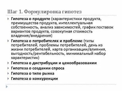 Гипотеза продукт
