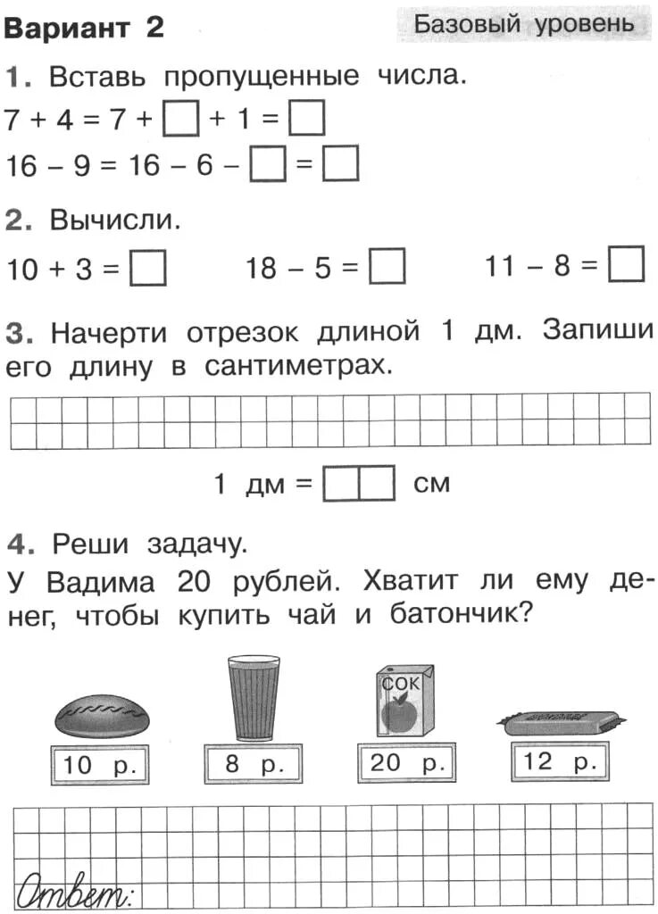 Пример контрольной по математике 1 класс. Контрольная в первом классе. Самостоятельная по математике 1 класс. Проверочные работы 1 класс. Контрольная по математике 1 класс.